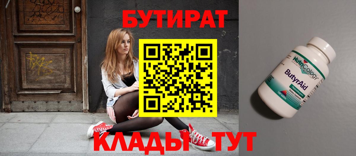Королёв  Бутират BDO 33%  Вход с VPN 