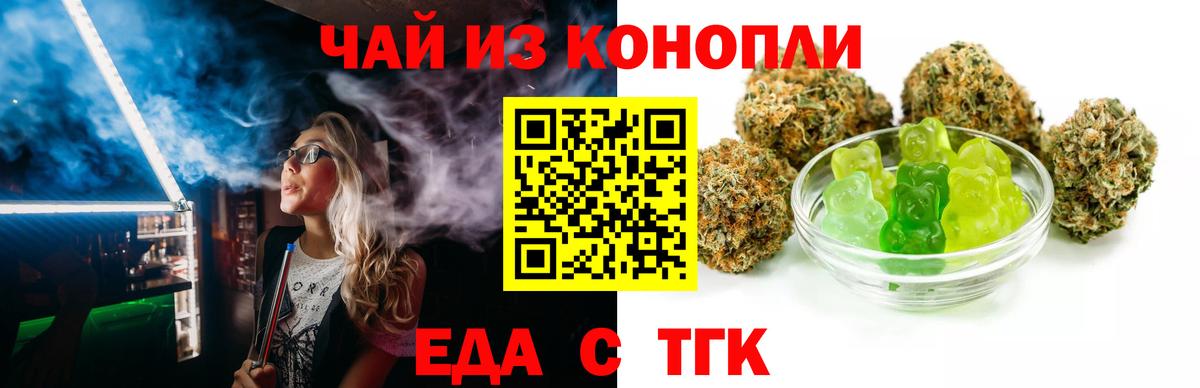 Еда ТГК конопля  Вход с VPN  Королёв 