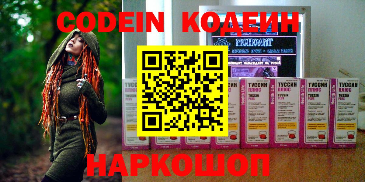 Королёв  Кодеиновый сироп Lean напиток Lean (лин)  Вход с VPN 