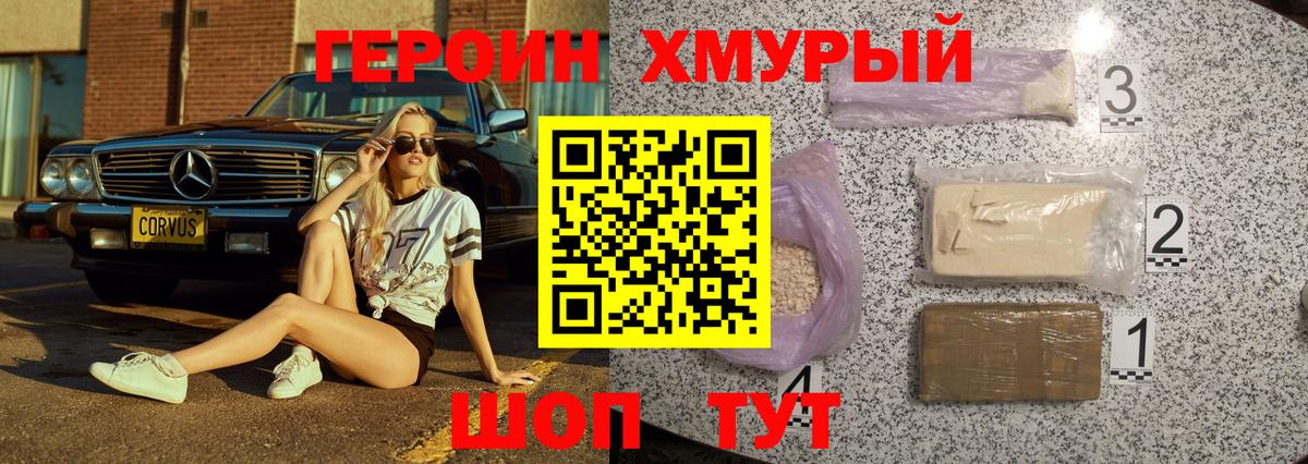 Героин  Вход с VPN  Королёв  Героин герыч 