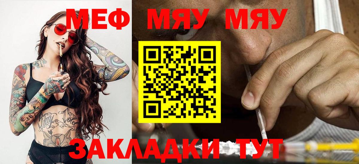 Мефедрон  Мефедрон  Вход с VPN  МЯУ-МЯУ VHQ  Королёв 